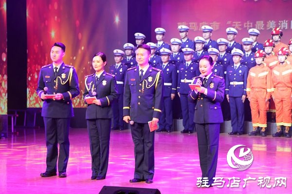 驻马店举行“天中最美消防人”颁奖晚会