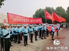 驻马店市举办2019年全国老年人健步走大联动活动