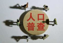 人口普查为啥既“查人”又“查房”？官方回应来了