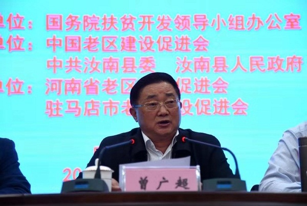 革命老区消费（电商）扶贫观摩研讨会在汝南举行