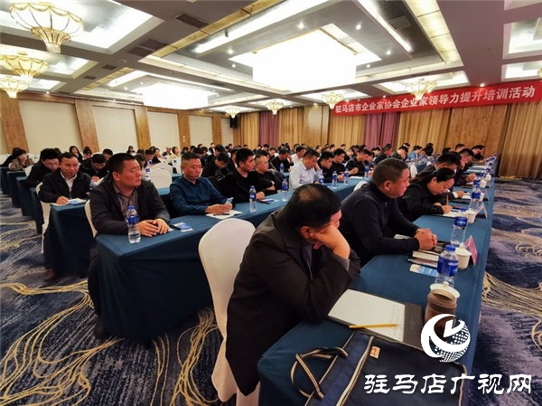 驻马店市企业家协会特邀荣誉会长朱新红倾情授课旨在提升会员企业家领导力