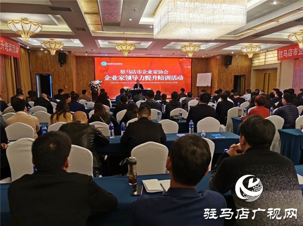 驻马店市企业家协会特邀荣誉会长朱新红倾情授课旨在提升会员企业家领导力