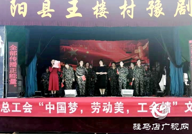 正阳县总工会文艺下基层走进兰青乡