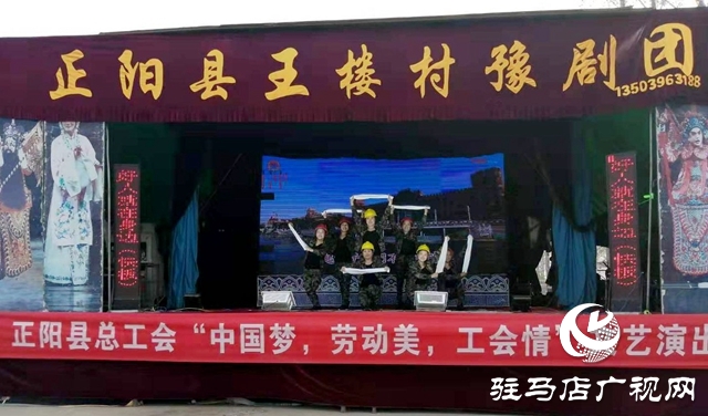 正阳县总工会文艺下基层走进兰青乡