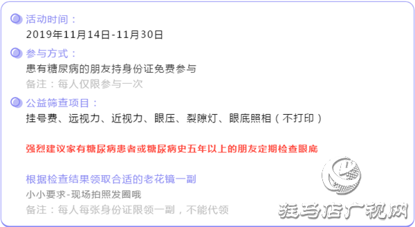 糖尿病视网膜病变公益筛查暨关爱老年人视力送品牌老花镜活动进行中