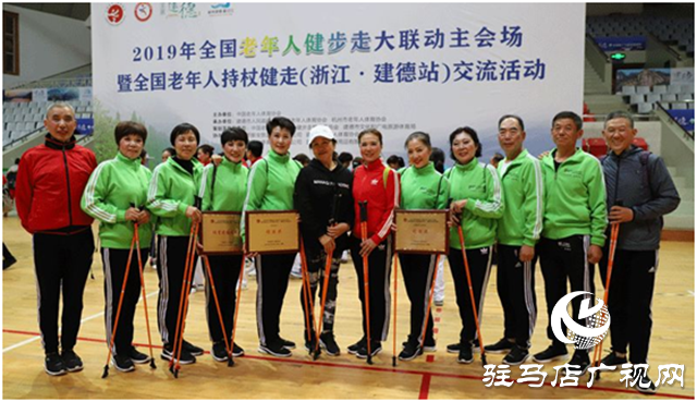 驻马店市队获全国老年人持杖健走团体第一名
