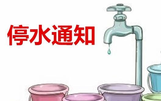 紧急通知！今晚22点驻马店部分地区将停水，预计恢复供水时间…