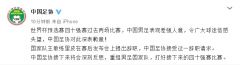 足协：接受里皮辞职请求，将重组男足国家队