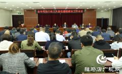 驻马店全面推进司法行政三大基层基础建设工作