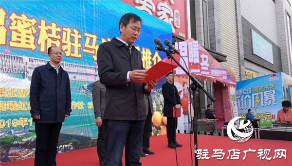 湖北三大名果晓曦红•宜昌蜜桔驻马店农超对接产品推介会在欢乐爱家举行