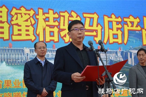 湖北三大名果晓曦红•宜昌蜜桔驻马店农超对接产品推介会在欢乐爱家举行