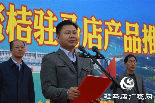 湖北三大名果晓曦红•宜昌蜜桔驻马店农超对接产品推介会在欢乐爱家举行