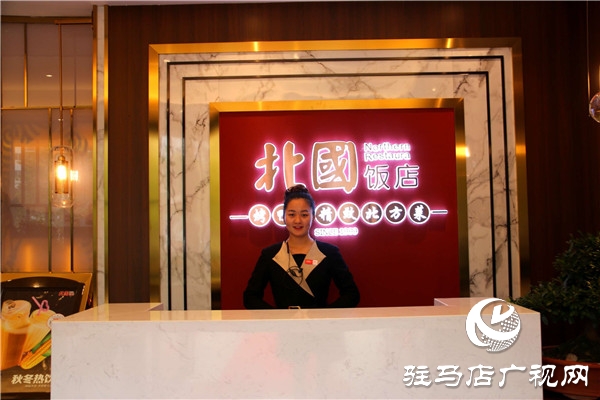 北国饭店驻马店第二分店（置地店）靓丽开幕邀你开启美味之旅