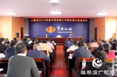 上蔡县召开文明创建工作整改提升推进会