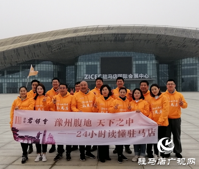 建业君邻会精英领读驻马店的“城与故事”