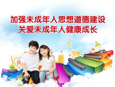 驻马店市召开未成年人工作和校园周边环境整治工作推进会