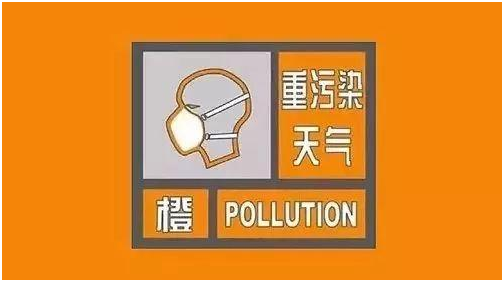 通知！驻马店明日起将启动重污染天气橙色（Ⅱ级）预警响应