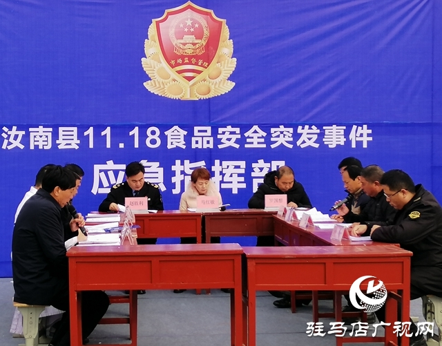 驻马店举行食品安全突发事件四级应急演练