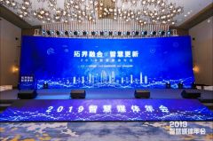 用“智慧”赋能传播，2019智慧媒体年会举行