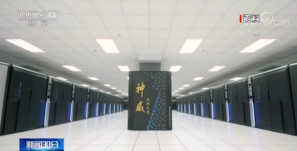 最新全球超级计算机榜单出炉 中国超算蝉联上榜数量第一