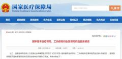 医保要有大变化？2020年1月1日正式实施