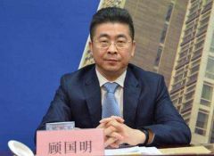 工行上海分行原行长顾国明被双开：与不法商人沆瀣一气