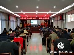 县委副书记给彭桥乡党员上党课
