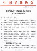 中国足协：各俱乐部暂缓签署国内球员工作合同