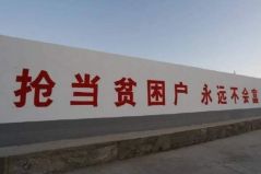 云南一村民因拒绝脱贫被通报 当地：正在了解情况