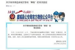 河南虞城公安回应交警收“黑钱”：相关人员被停职调查