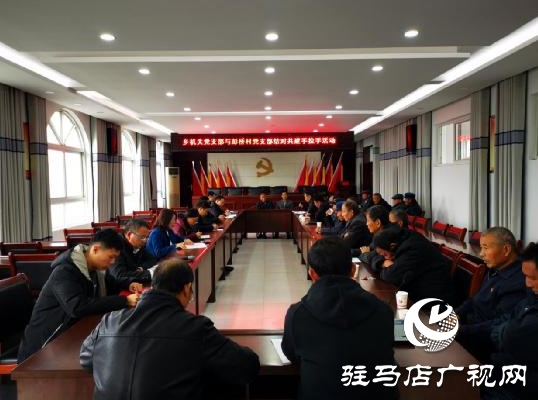 正阳县彭桥乡召开结对共建手拉手活动座谈会