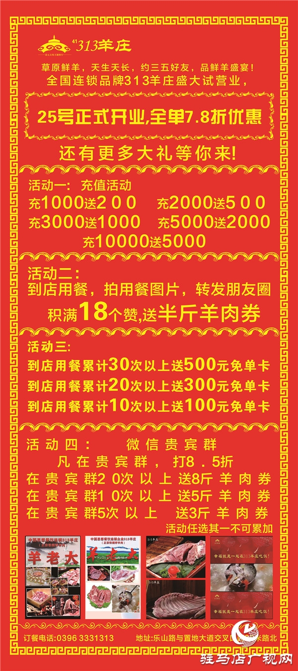 火遍大江南北的铁锅烀羊肉品牌——“313 鲜羊火锅”终于进驻驻马店
