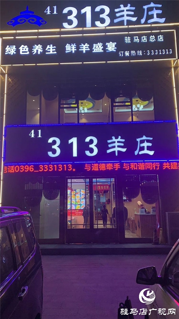 火遍大江南北的铁锅烀羊肉品牌——“313 鲜羊火锅”终于进驻驻马店