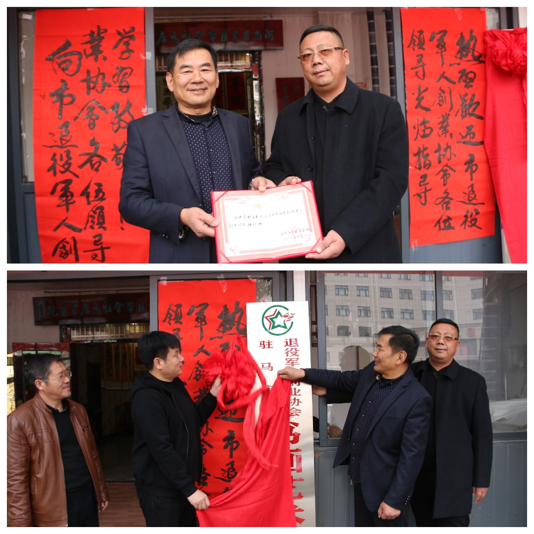 驻马店市退役军人创业协会书画艺术委员会正式挂牌成立为协会健康发展注入新能量