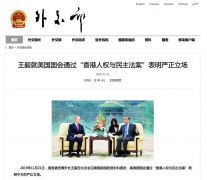 王毅两问“美国会通过涉港法案”：实质是毁掉香港