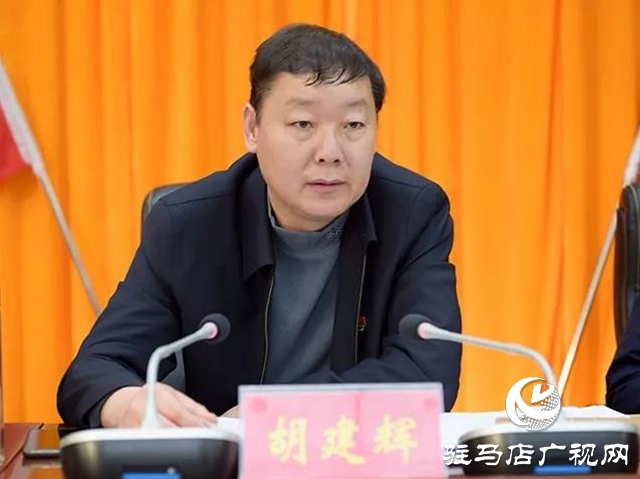 上蔡县召开实施六大专项行动动员会