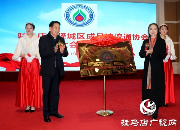 驻马店市驿城区成品油流通协会成立
