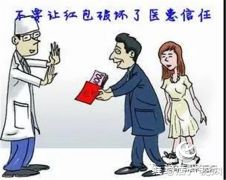 送红包医生拒收 患者找记者“曝光”