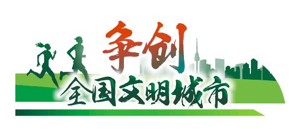 “较真”的市老年志愿者助力全国文明城市复检