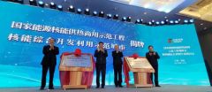 全国首个！山东这个市居民今年用上核能供暖了