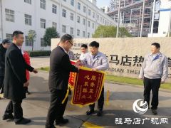 热力服务“暖”人心  赠送锦旗表感谢
