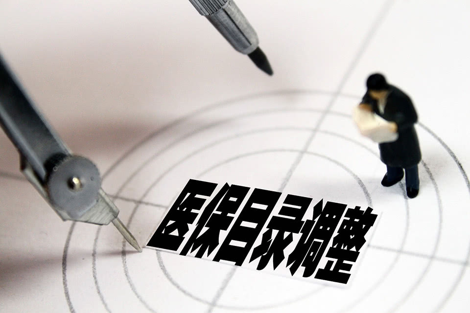 70个药品进入国家医保目录