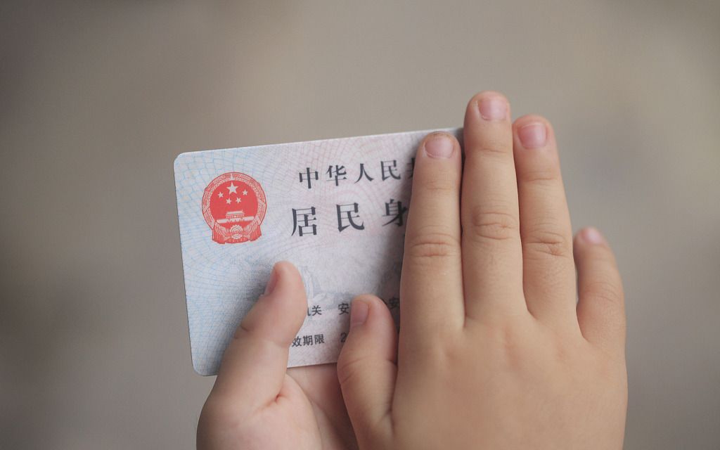 身份信息遭冒用怎么办？最高法：将完善冒用预警机制