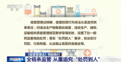 《疫苗管理法》12月1日起施行：全链条监管 从重追究“处罚到人”