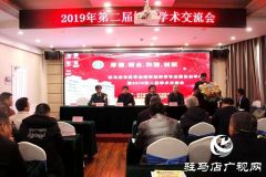 驻马店市矫形整形专业委员会召开学术交流会