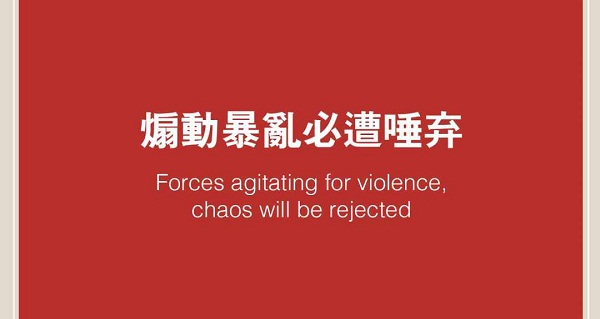 人民日报评论员：煽动暴乱必遭唾弃 践踏人权不会得逞