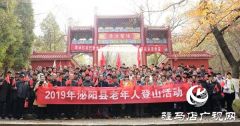 泌阳县举办老年人登山活动