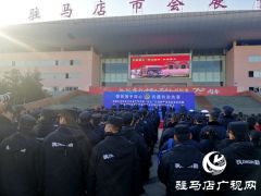 驻马店市举行打击食药环犯罪联合行动成果宣传展示