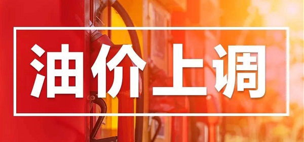 今晚24时，加满一箱油将多花2元