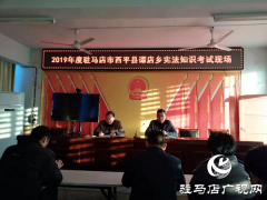 西平县谭店乡组织《宪法》知识考试